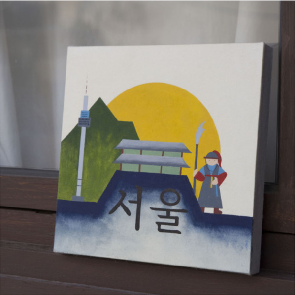 서울문자도 (3종) 민화 그리기 DIY 키트