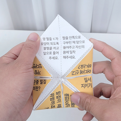 군중밀집 안전교육 동서남북 만들기 패키지 DIY (30인) 교육자료 포함