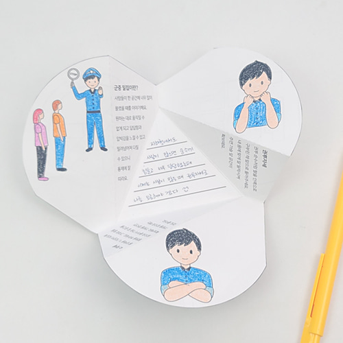 안전 교육 펴지는 편지(3단) 군중밀집 색칠형(5인) DIY KIT 교육자료 포함