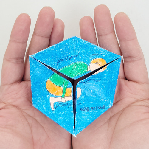 생존수영 3D 입체 종이접기 만들기 패키지 DIY/KIT 교육 교구 종이수업 (5인)