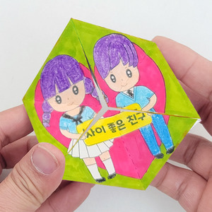 친구사랑 폭력 3D 입체 종이접기 만들기 패키지 DIY/KIT 교육 교구 종이수업 (5인)